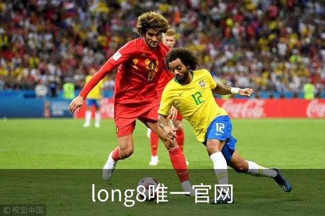 关于long8唯一官网
